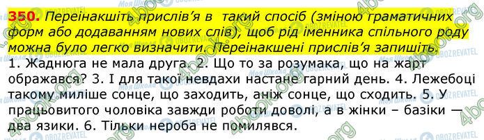 ГДЗ Українська мова 10 клас сторінка 350